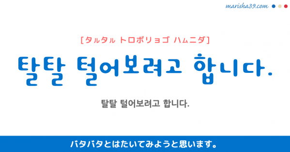 韓国語勉強 単語帳 ハムニダ体フレーズ 韓国語勉強marisha