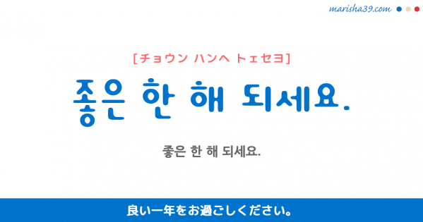 韓国語 ハングル フレーズ音声 생일 축하해요 誕生日おめでとう 韓国語勉強marisha