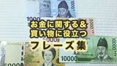 韓国語単語 ハングル 만원 マヌォン 10 000ウォン 万ウォン 意味 活用 読み方と音声発音 韓国語勉強marisha