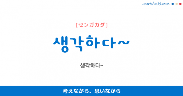 韓国語 ハングル 다가 していて しているうちに している時に していたが 使い方と例一覧 韓国語勉強marisha