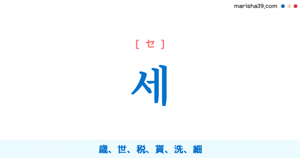 韓国語単語勉強 새 セ 鳥 新しい 間 仲 사이 意味 活用 読み方と音声発音 韓国語勉強marisha