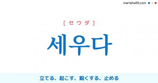 韓国語勉強 Marisha 毎日見て聞いて繰り返して学ぼう