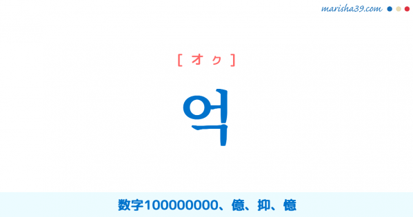 韓国語単語勉強 백 ペク 百 数字100 白 Bag 意味 活用 読み方と音声発音 韓国語勉強marisha