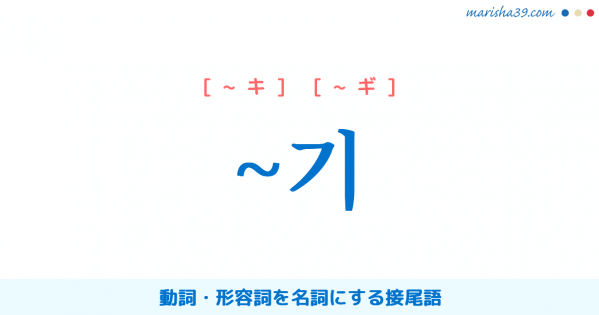 韓国語単語ハングル 때문 ッテムン のため のせい によって 意味 活用 読み方と音声発音 韓国語勉強marisha