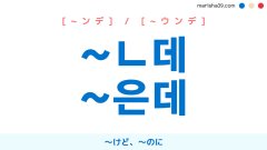 韓国語フレーズ音声 이번 휴일에 갈만한 데 알아봐야겠다 今度の休日に行くとこ探してみようっと 韓国語勉強marisha