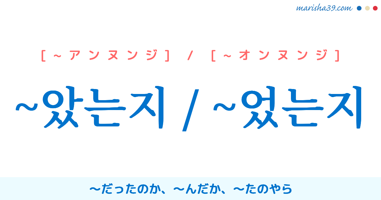 韓国語文法勉強 았는지 었는지 だったのか んだか たのやら 使い方と例一覧 韓国語勉強marisha