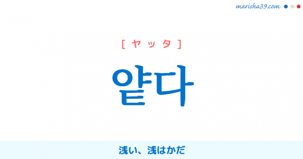 韓国語単語勉強 깊다 キプッタ 深い 意味 活用 読み方と音声発音 韓国語勉強marisha